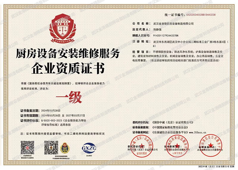 燃?xì)馊紵骶甙惭b、維修企業(yè)資質(zhì)